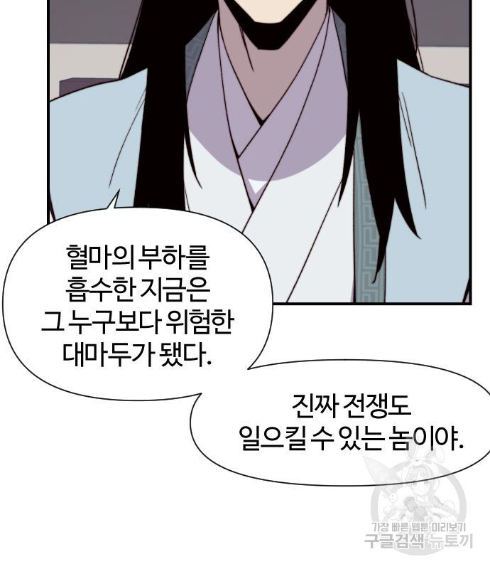 사상최강 100화 6