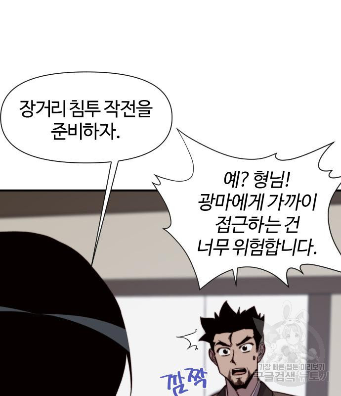 사상최강 100화 7