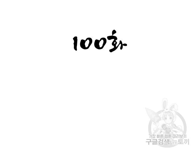 사상최강 100화 14