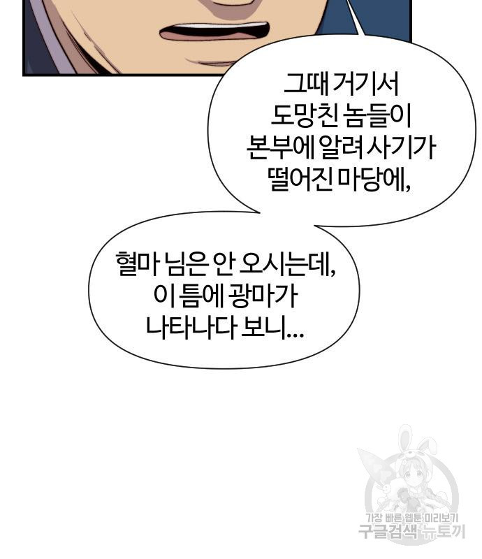 사상최강 100화 21