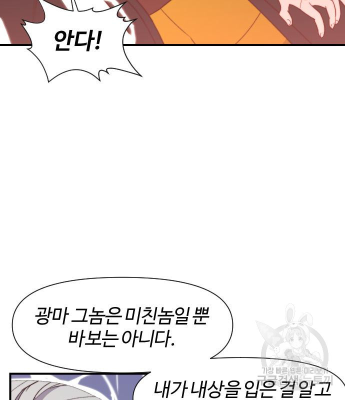 사상최강 100화 26