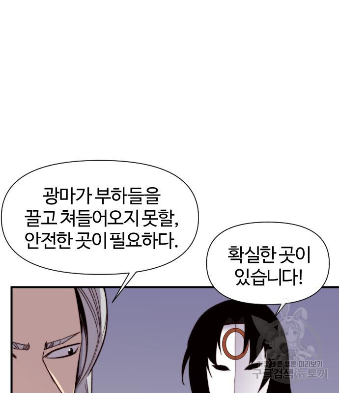 사상최강 100화 28