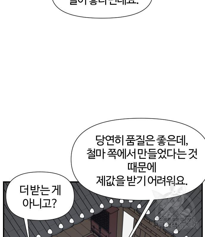 사상최강 100화 38