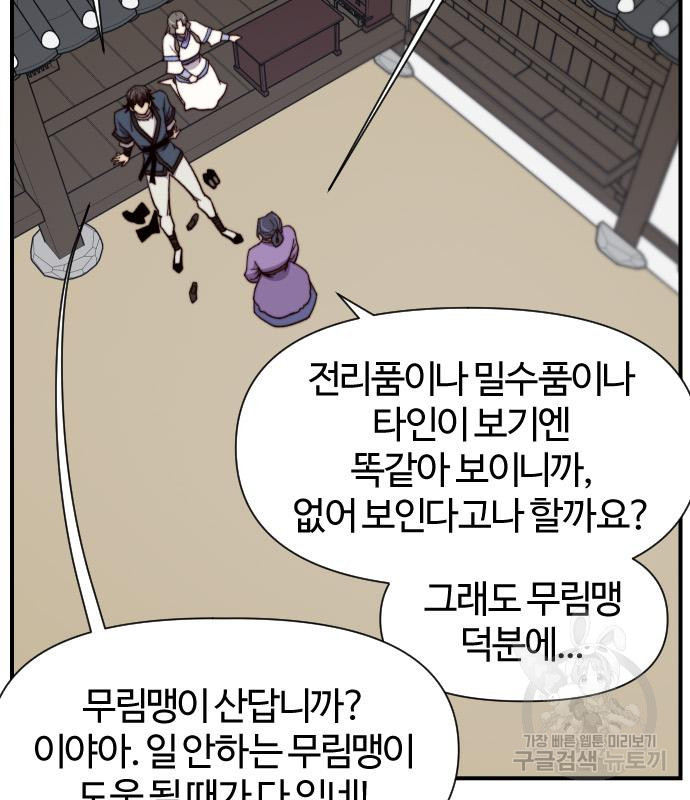 사상최강 100화 39