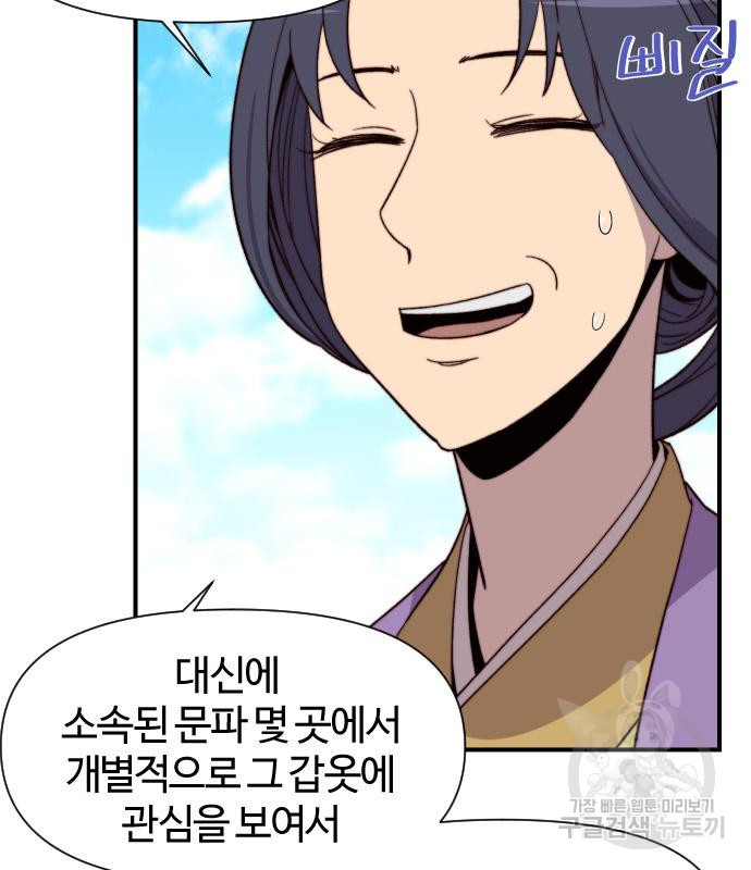 사상최강 100화 41