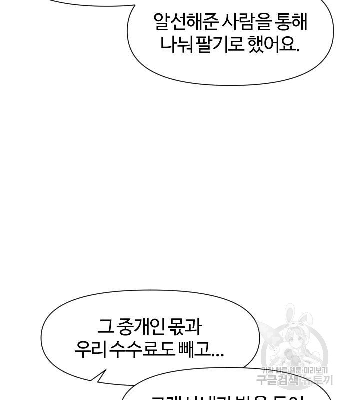 사상최강 100화 42