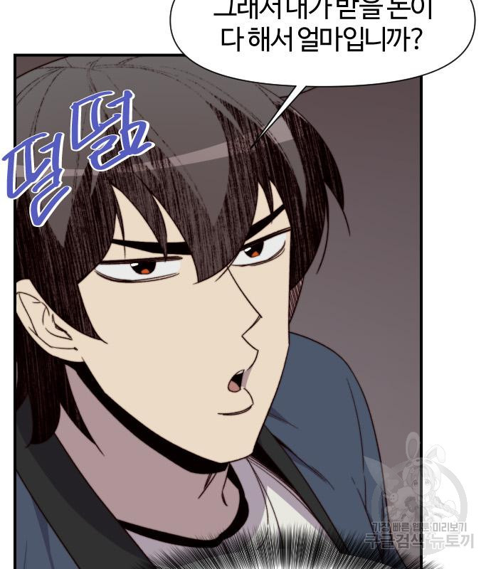 사상최강 100화 43