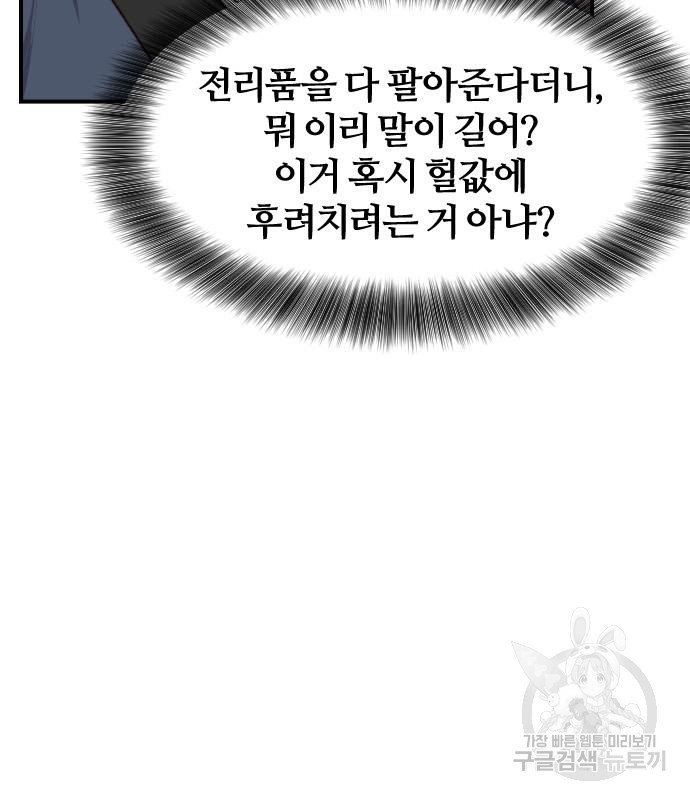 사상최강 100화 44