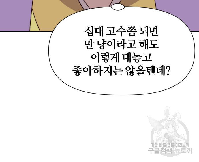 사상최강 100화 56