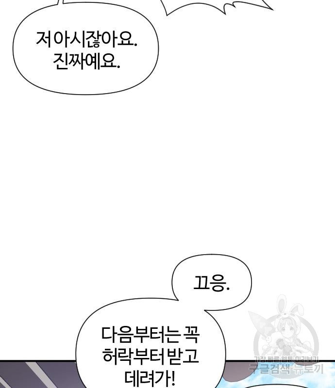 사상최강 100화 66