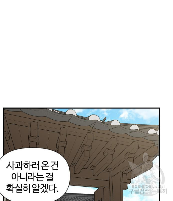 사상최강 100화 74
