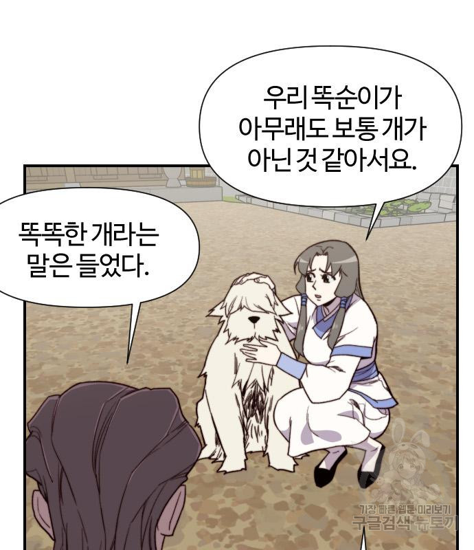 사상최강 100화 76