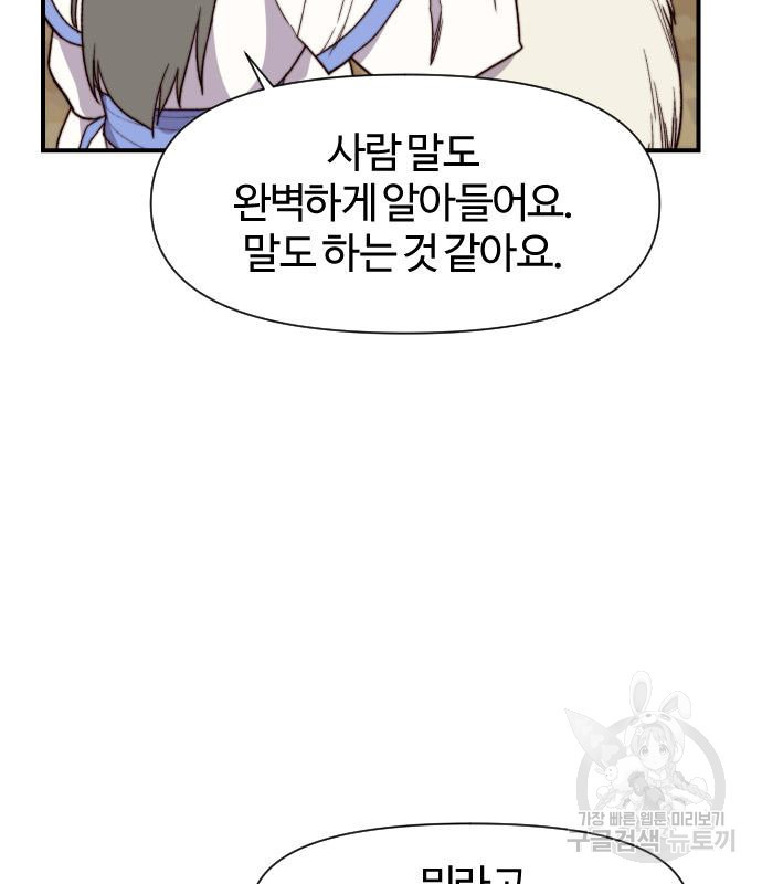 사상최강 100화 79