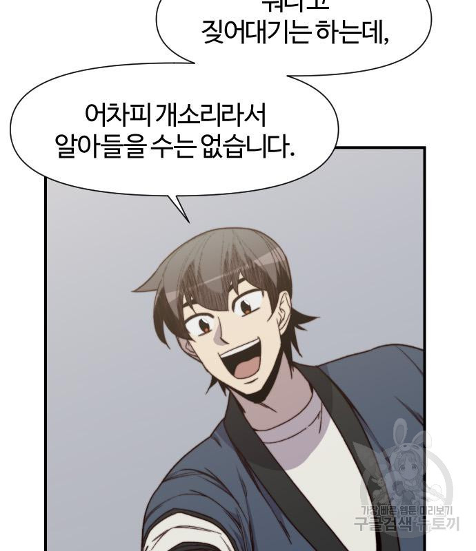 사상최강 100화 80