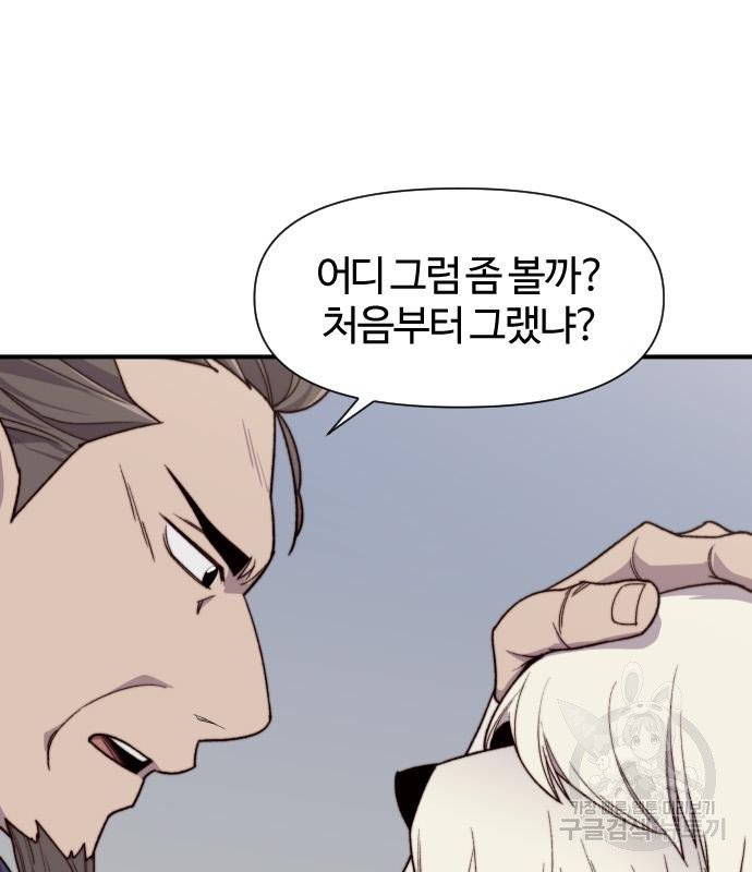 사상최강 100화 82