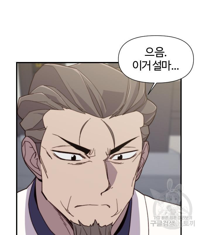 사상최강 100화 86