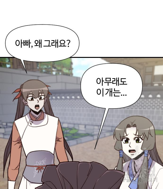 사상최강 100화 88