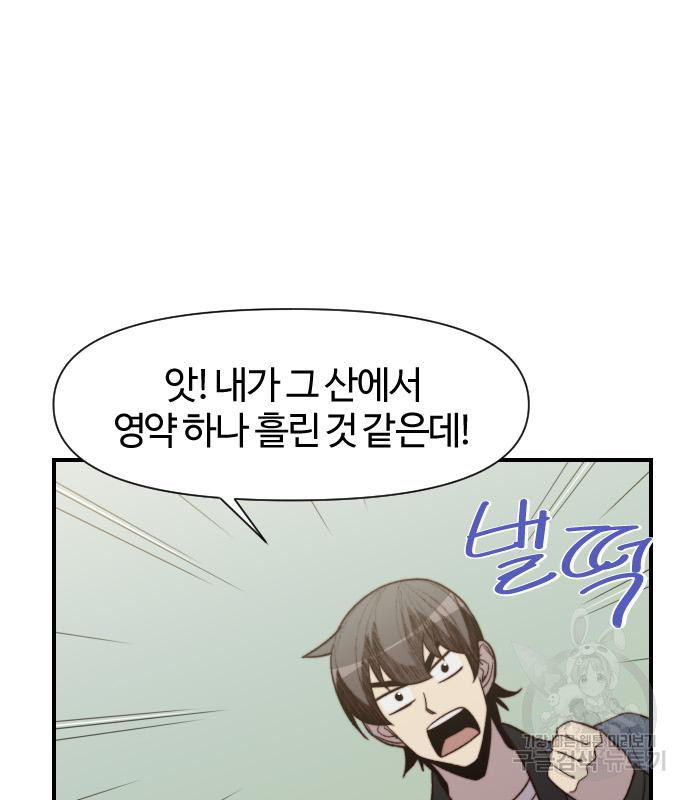 사상최강 100화 92