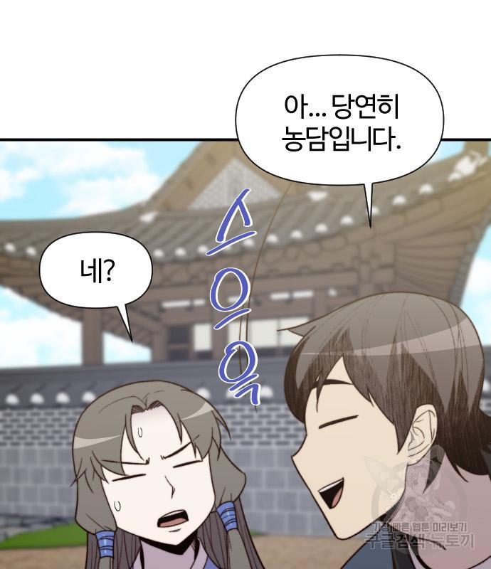사상최강 100화 94