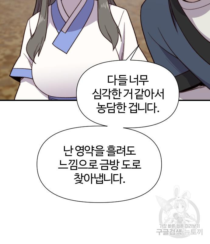 사상최강 100화 95