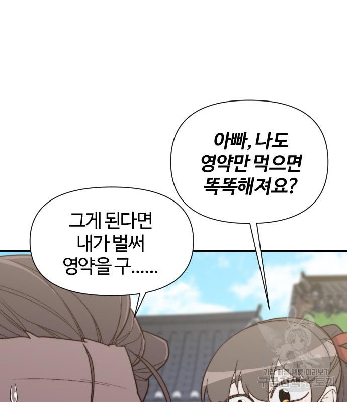 사상최강 100화 96