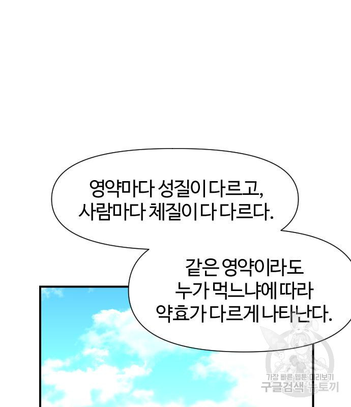 사상최강 100화 99