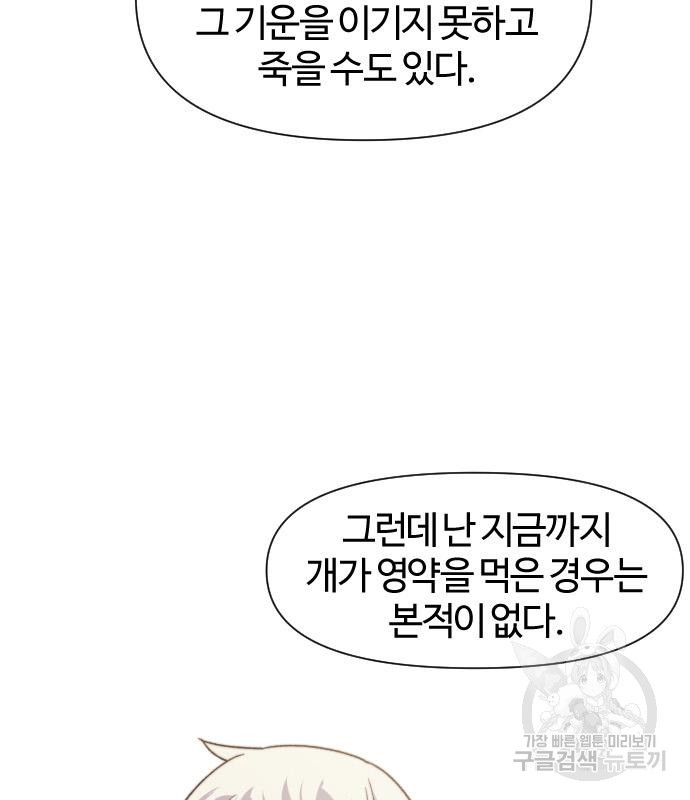 사상최강 100화 101