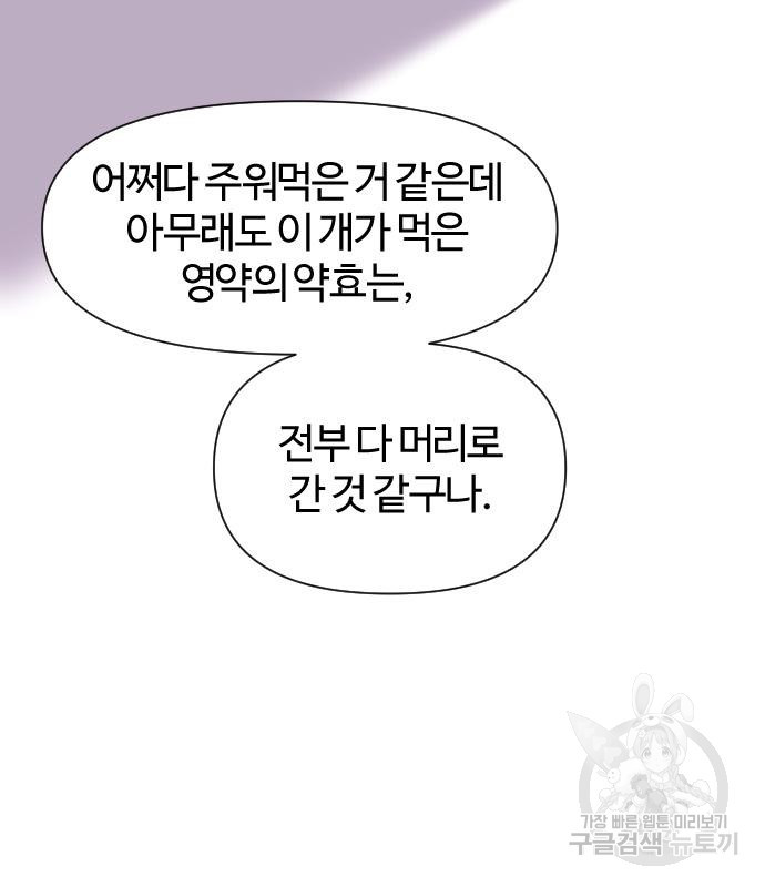 사상최강 100화 103