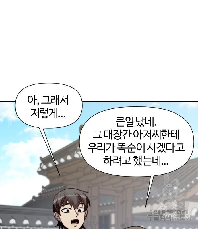 사상최강 100화 104
