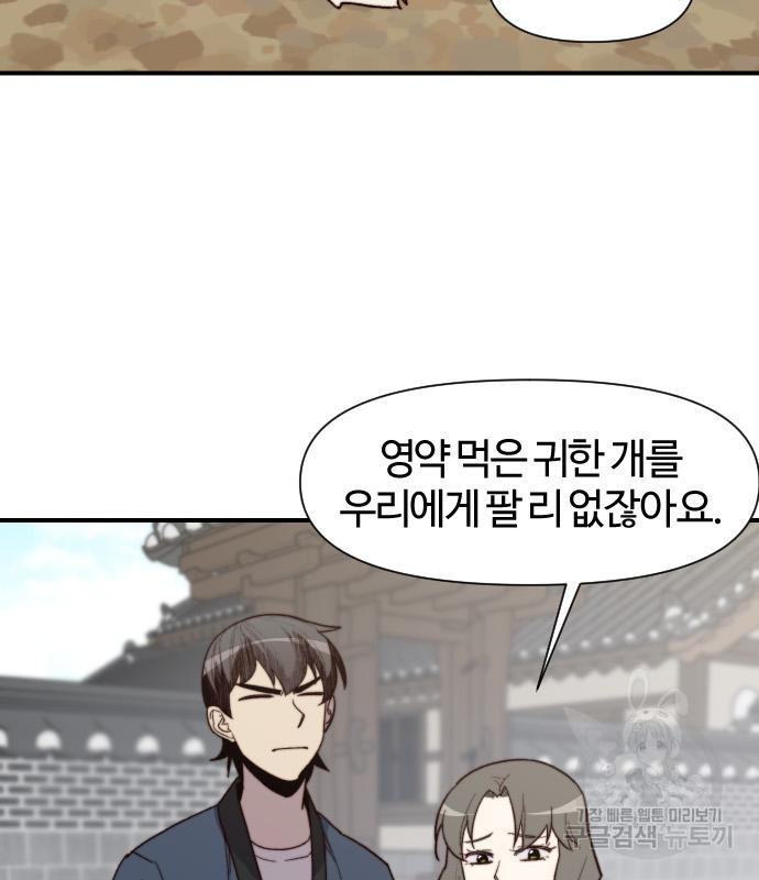 사상최강 100화 106