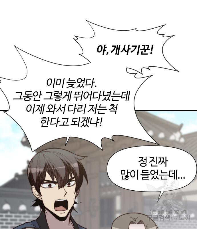 사상최강 100화 110