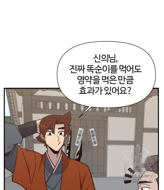 사상최강 100화 115