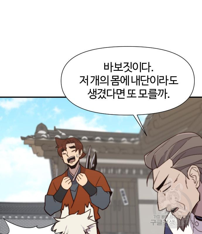 사상최강 100화 117