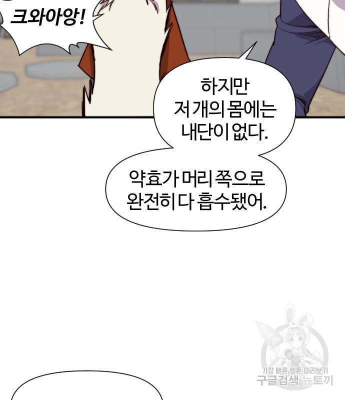사상최강 100화 118