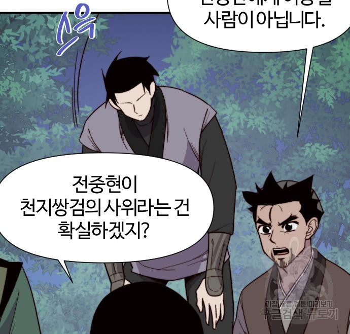 사상최강 100화 136