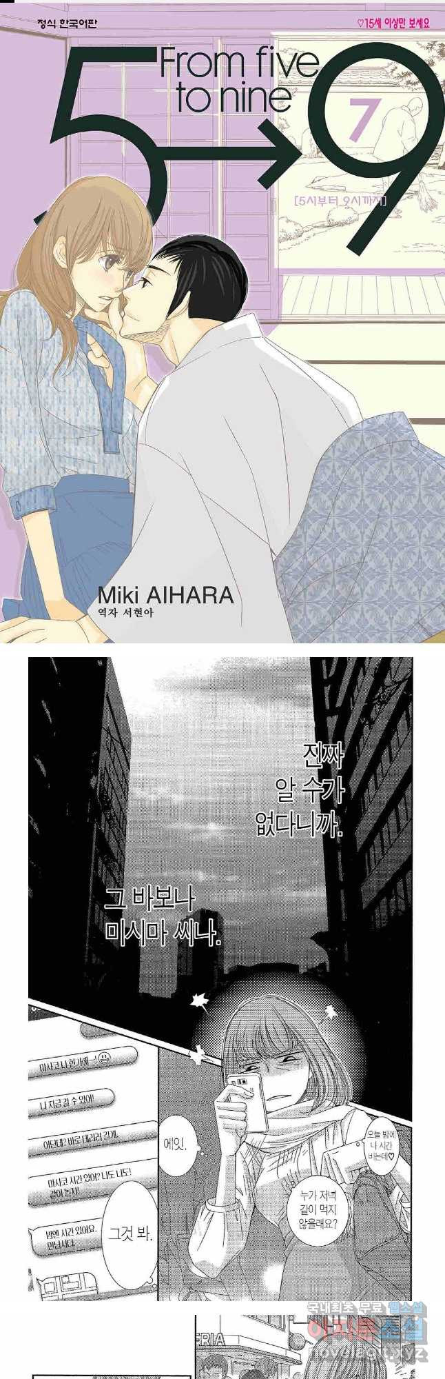 5시부터 9시까지 68화 1