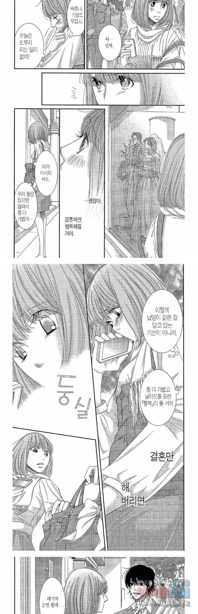 5시부터 9시까지 68화 2