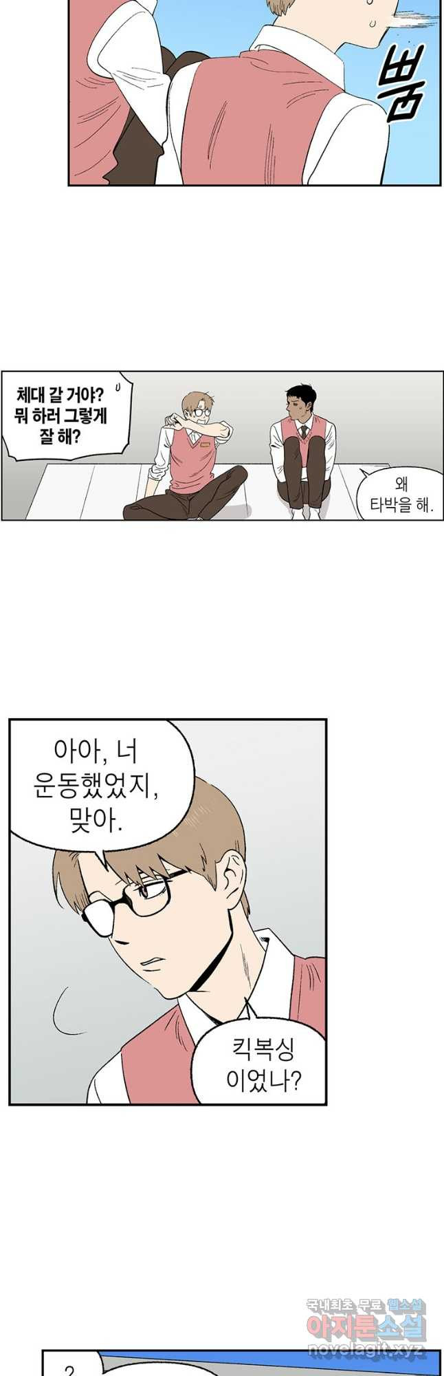 순혈의 군장 91화 3