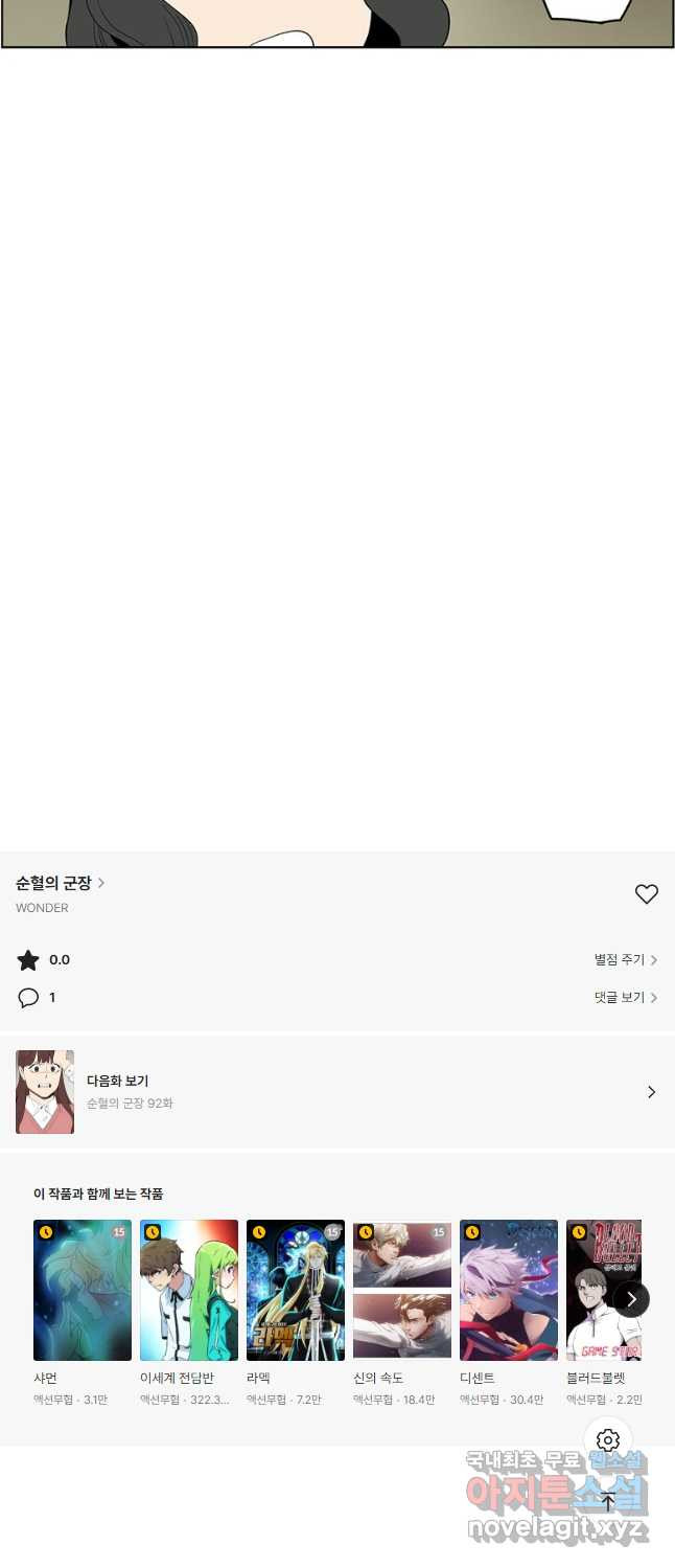 순혈의 군장 91화 20