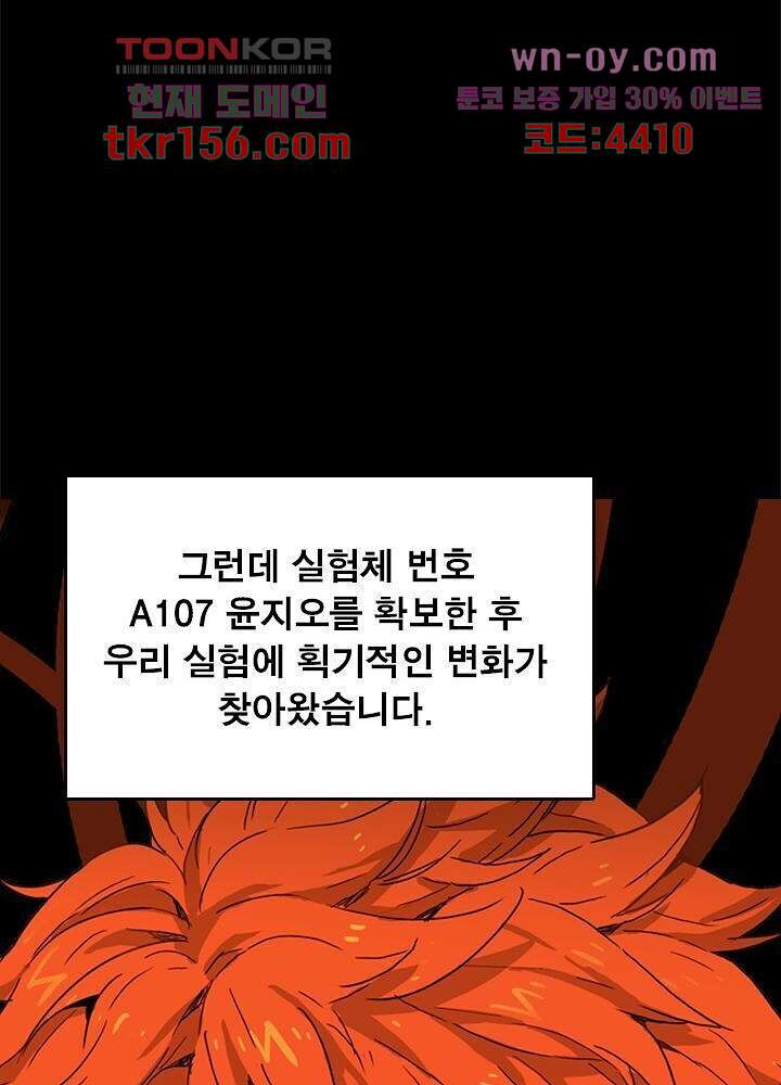 네버다이 : 변이자들 59화 1