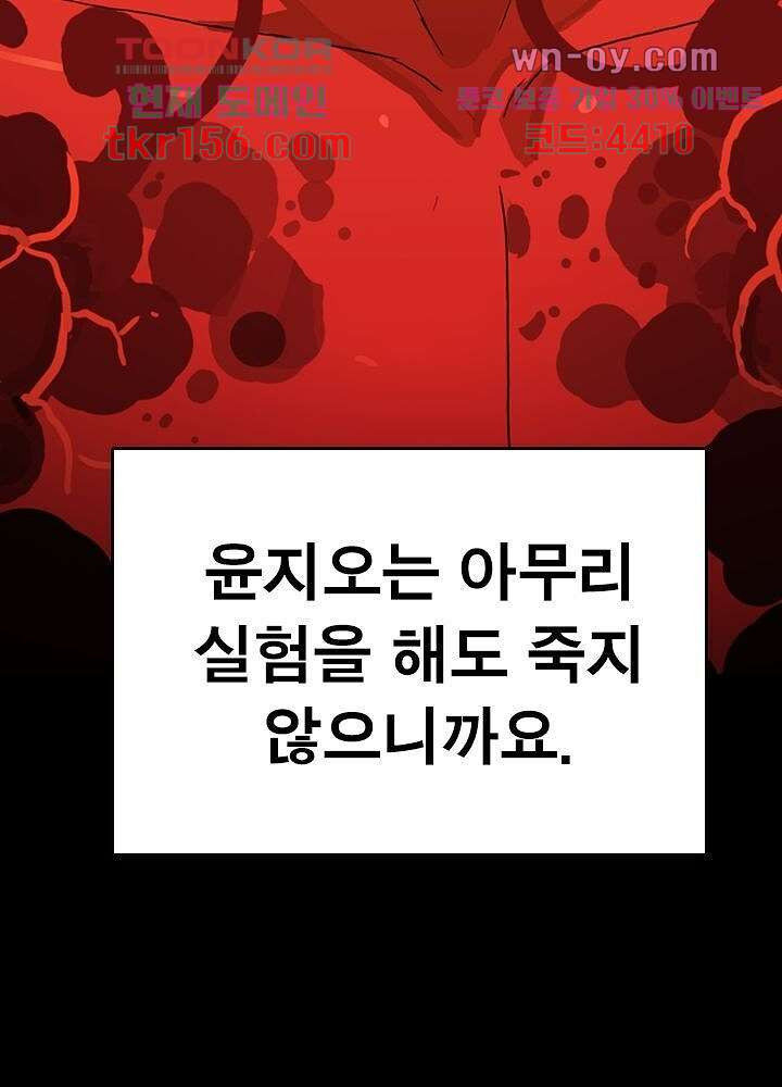 네버다이 : 변이자들 59화 3