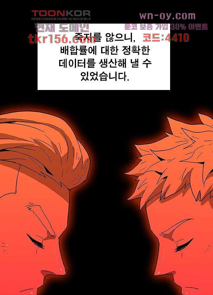 네버다이 : 변이자들 59화 4