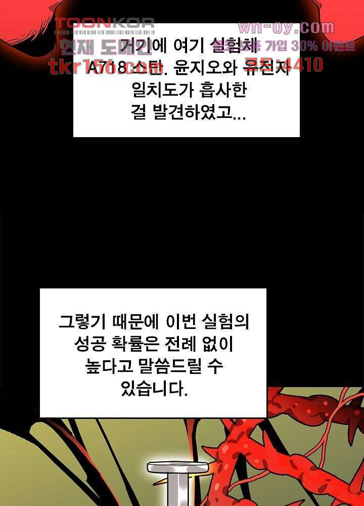 네버다이 : 변이자들 59화 5