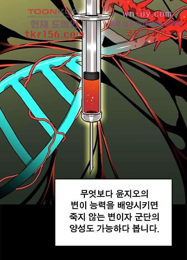 네버다이 : 변이자들 59화 6