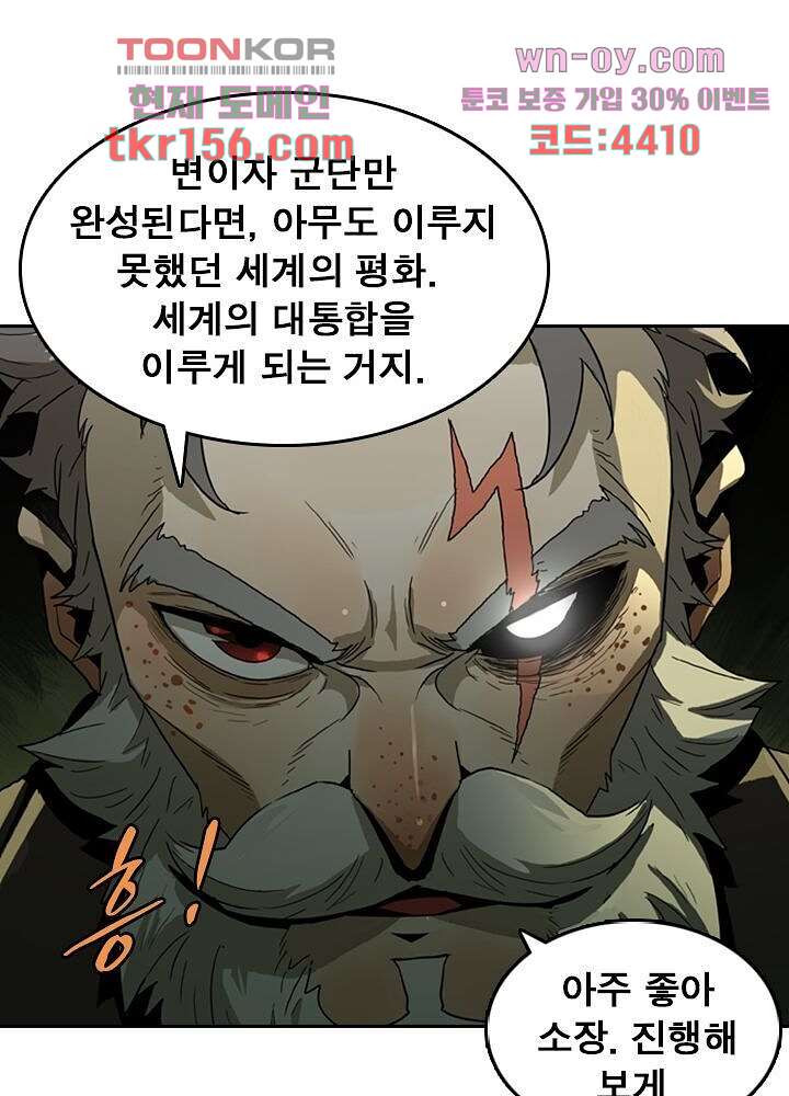 네버다이 : 변이자들 59화 9
