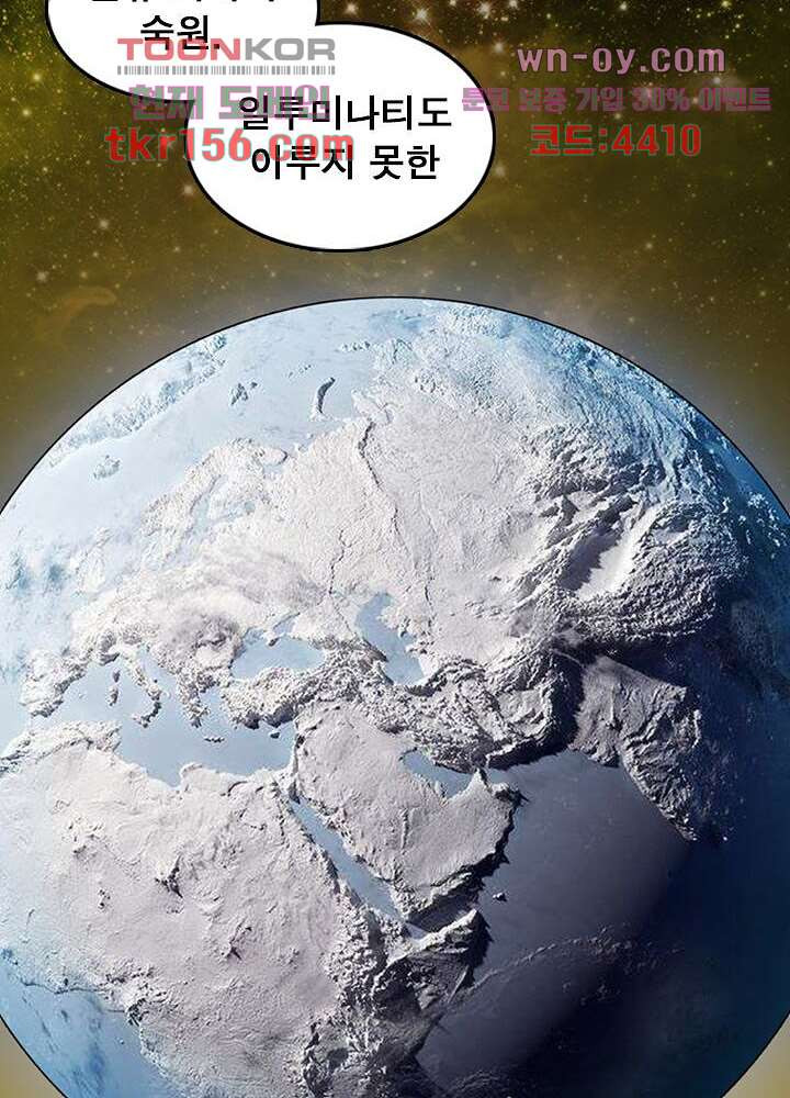네버다이 : 변이자들 59화 11