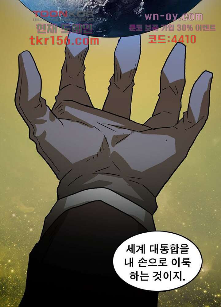네버다이 : 변이자들 59화 12