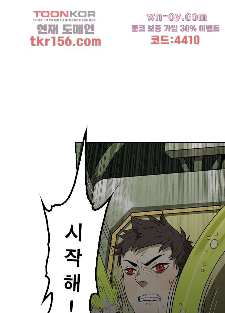 네버다이 : 변이자들 59화 16