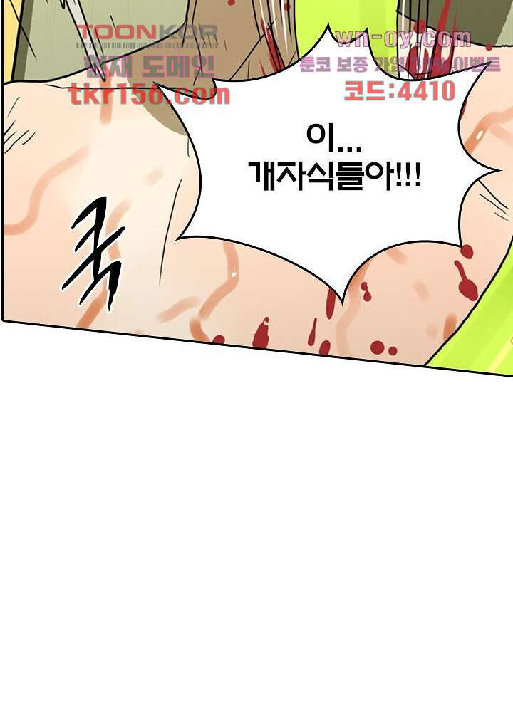 네버다이 : 변이자들 59화 21