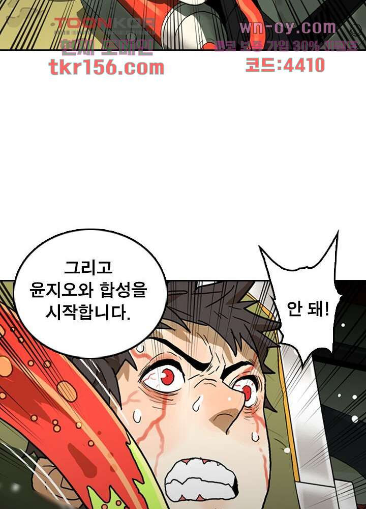 네버다이 : 변이자들 59화 28